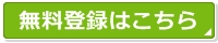 レズビアン出会いワクワクメール無料登録はこちら